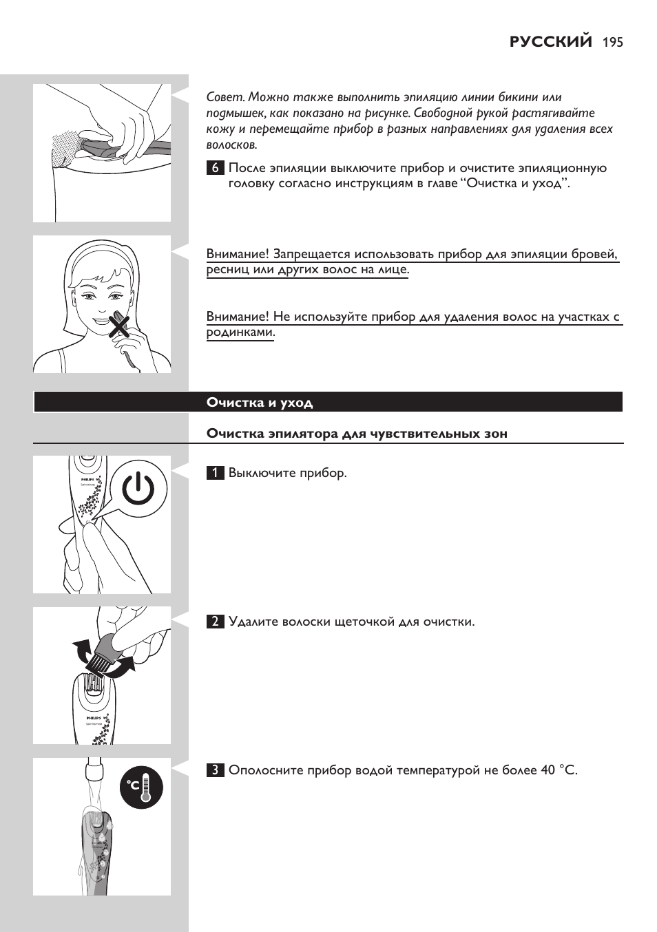 Philips Satin Intimate Depiladora para las zonas íntimas User Manual | Page 195 / 232