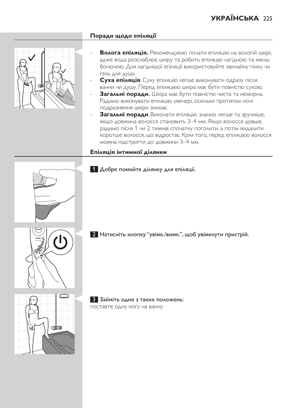 Philips Satin Intimate Depiladora para las zonas íntimas User Manual | Page 225 / 232