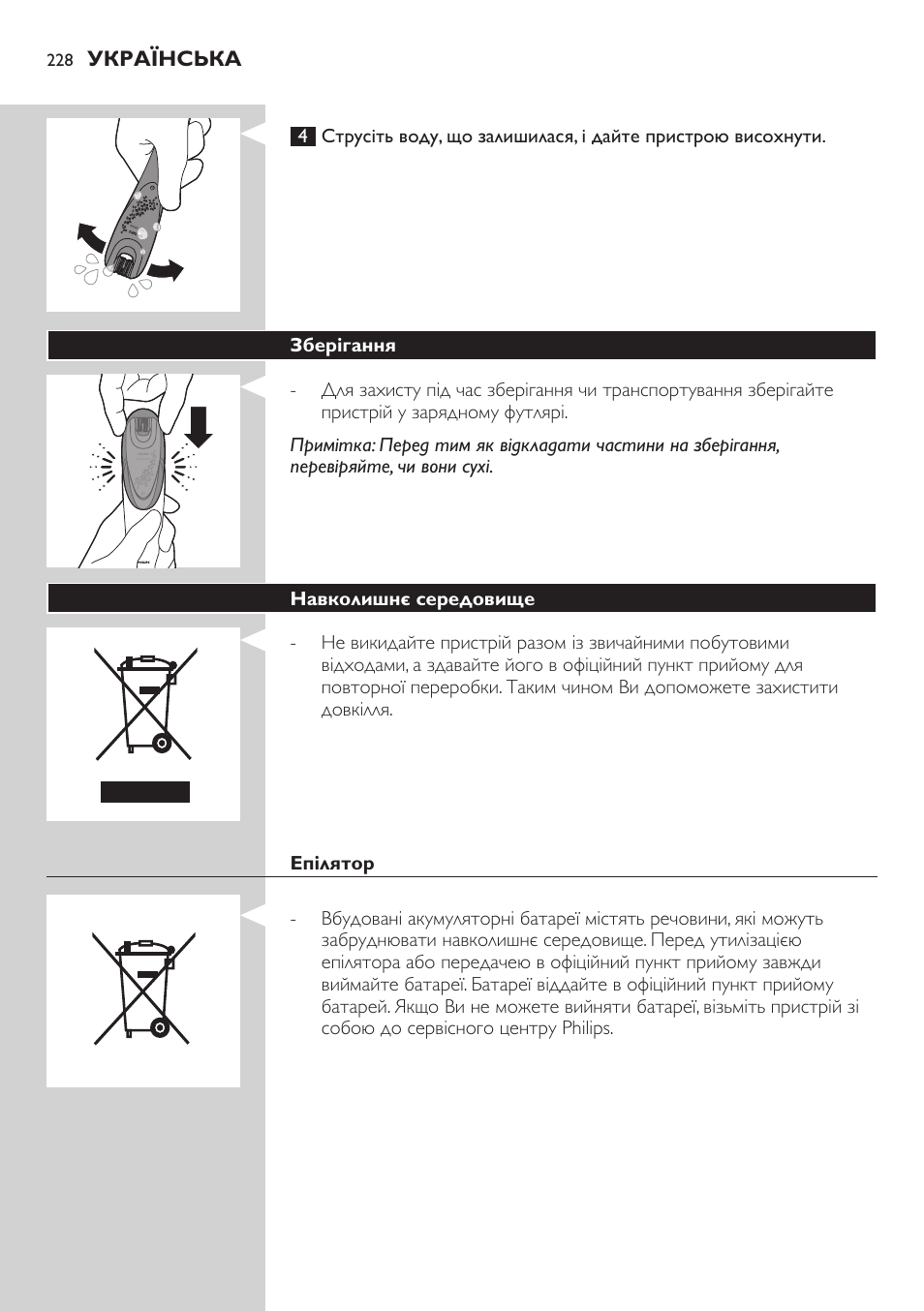 Philips Satin Intimate Depiladora para las zonas íntimas User Manual | Page 228 / 232