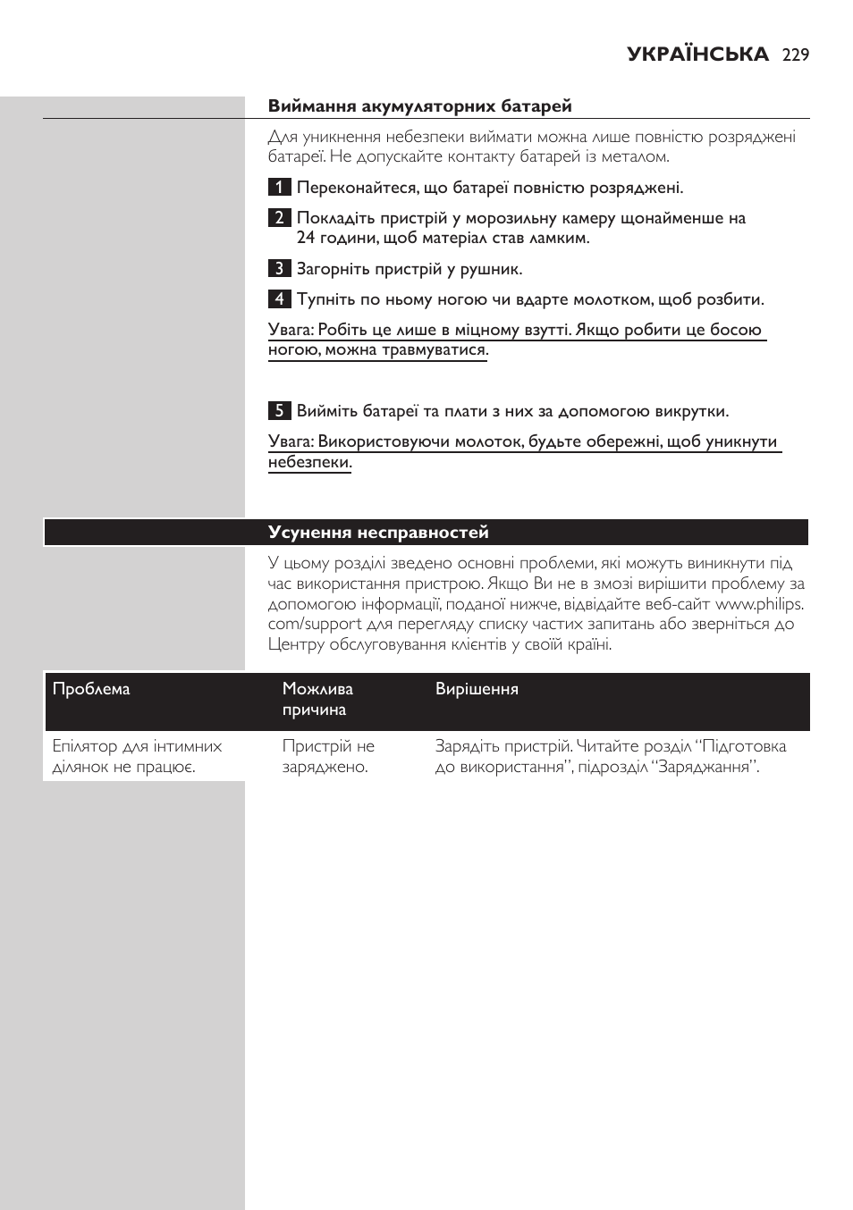 Philips Satin Intimate Depiladora para las zonas íntimas User Manual | Page 229 / 232