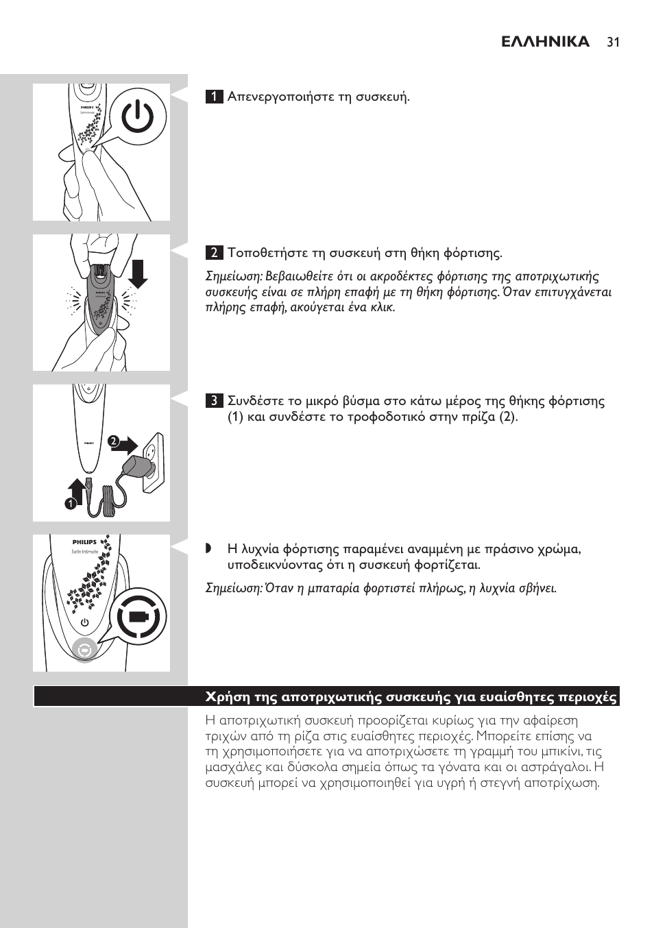 Philips Satin Intimate Depiladora para las zonas íntimas User Manual | Page 31 / 232