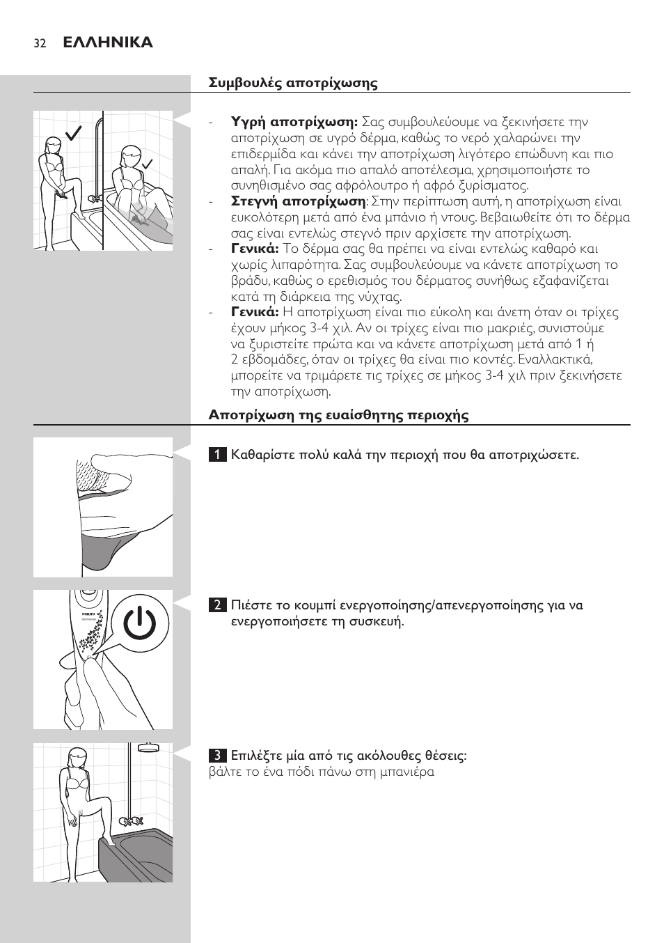 Philips Satin Intimate Depiladora para las zonas íntimas User Manual | Page 32 / 232