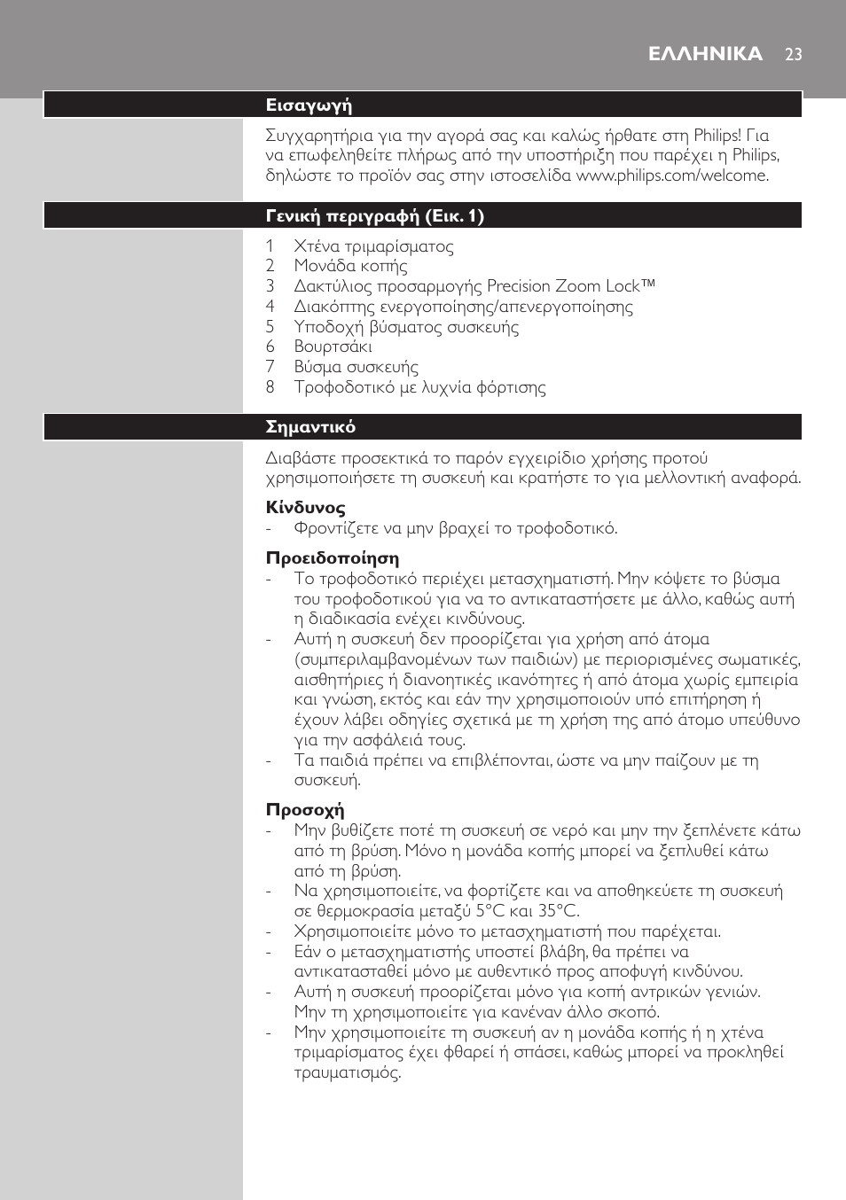 Ελληνικα, Ελληνικα 23 | Philips BEARDTRIMMER Series 3000 barbero para barba y barba de 2 días User Manual | Page 23 / 88
