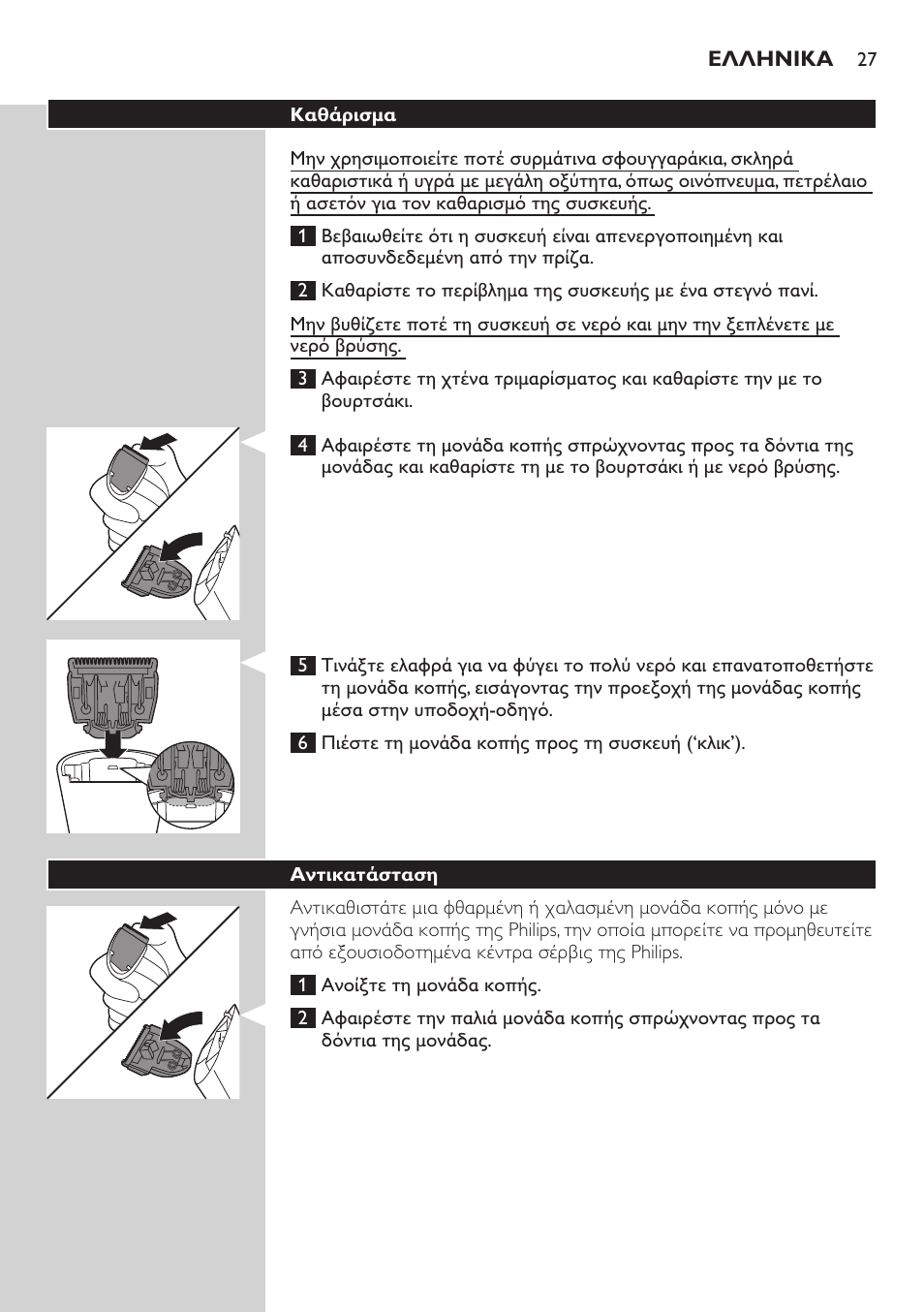 Philips BEARDTRIMMER Series 3000 barbero para barba y barba de 2 días User Manual | Page 27 / 88