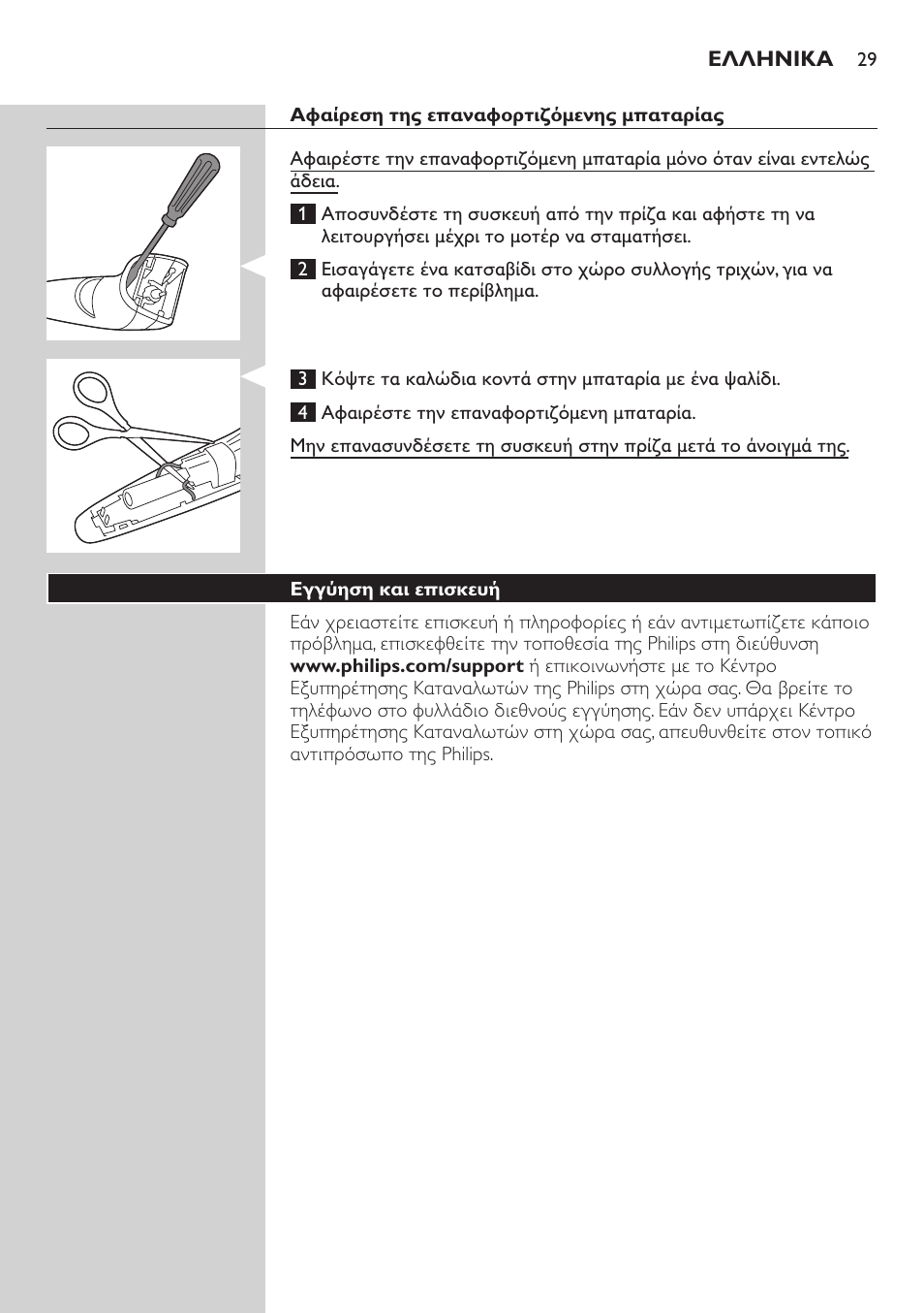 Philips BEARDTRIMMER Series 3000 barbero para barba y barba de 2 días User Manual | Page 29 / 88