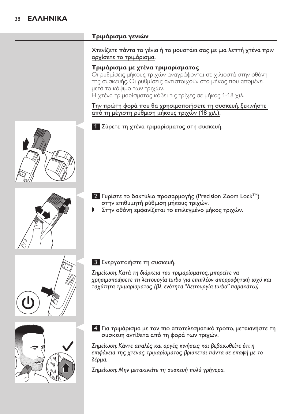 Philips BEARDTRIMMER Series 7000 barbero con sistema de aspiración User Manual | Page 38 / 140