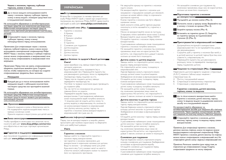 Philips Coffret d'apprentissage Philips AVENT User Manual | Page 7 / 8