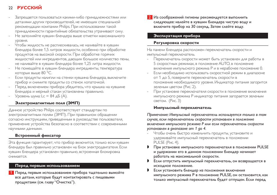 Внимание | Philips Robust Collection Blender User Manual | Page 22 / 32