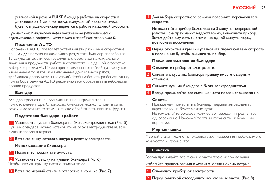 Электромагнитные поля (эмп), Встроенный фиксатор, Перед первым использованием | Philips Robust Collection Blender User Manual | Page 23 / 32