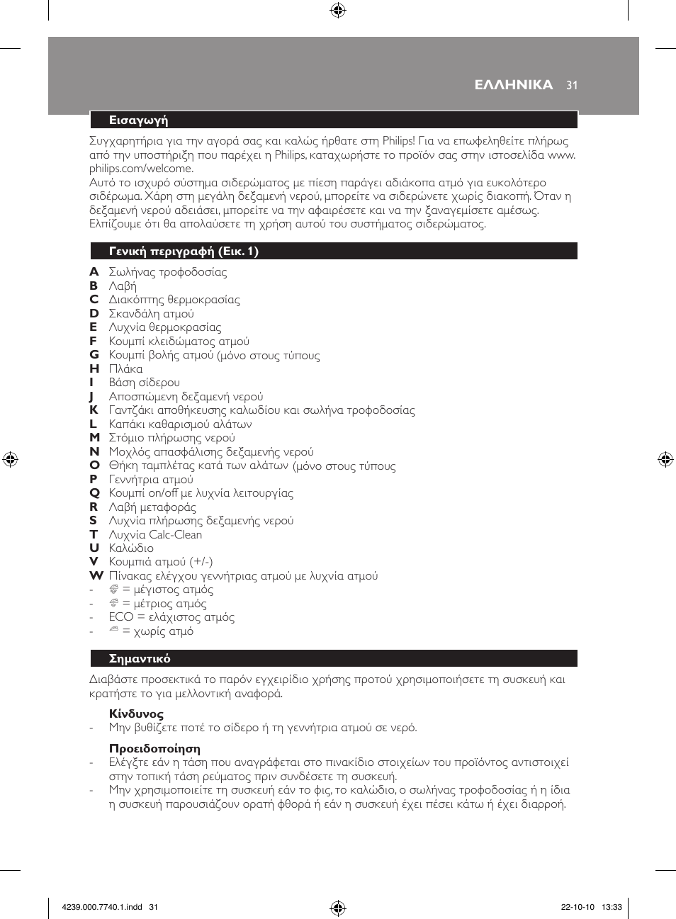 Philips Centrale vapeur haute pression User Manual | Page 31 / 120