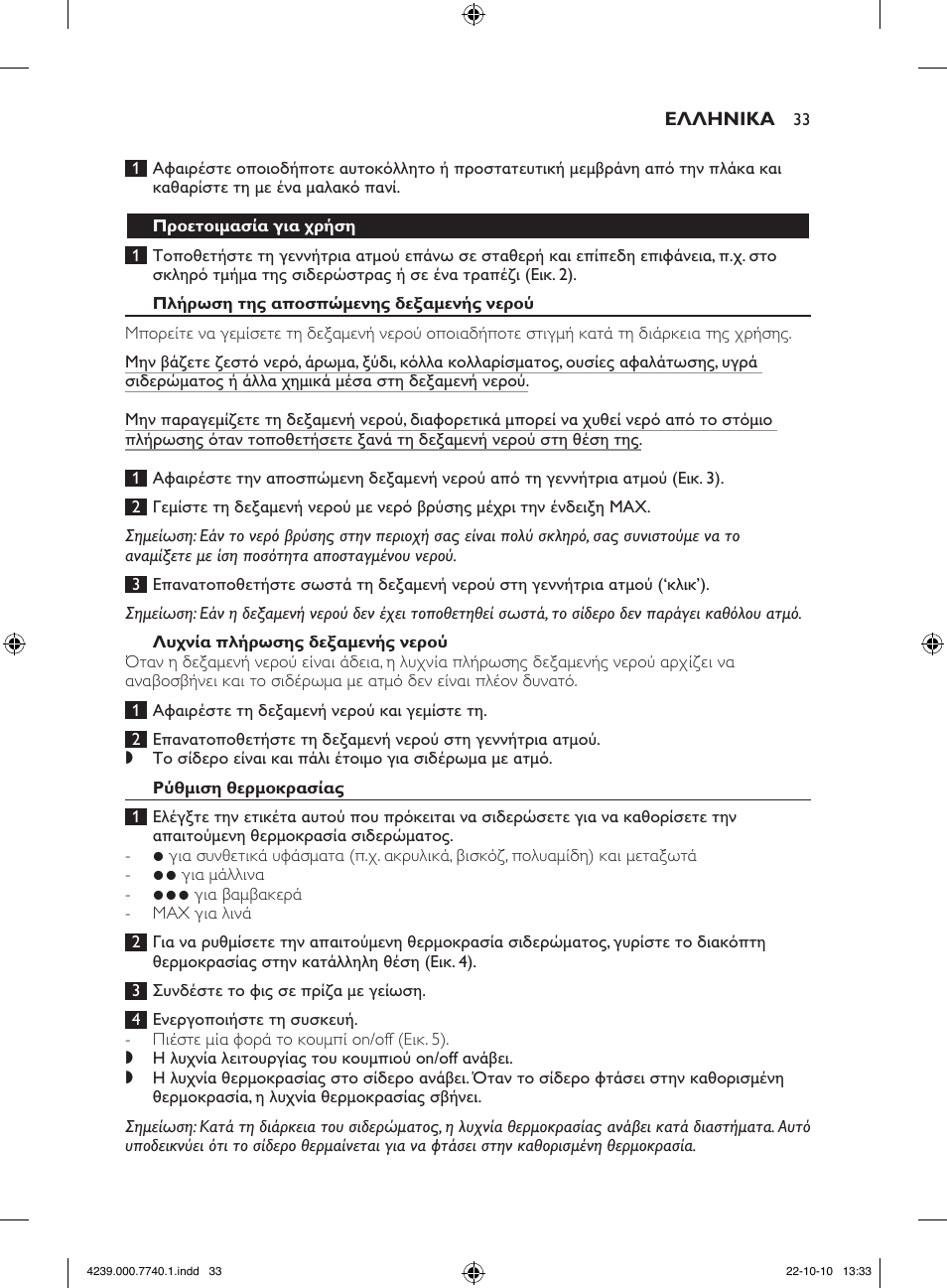 Philips Centrale vapeur haute pression User Manual | Page 33 / 120