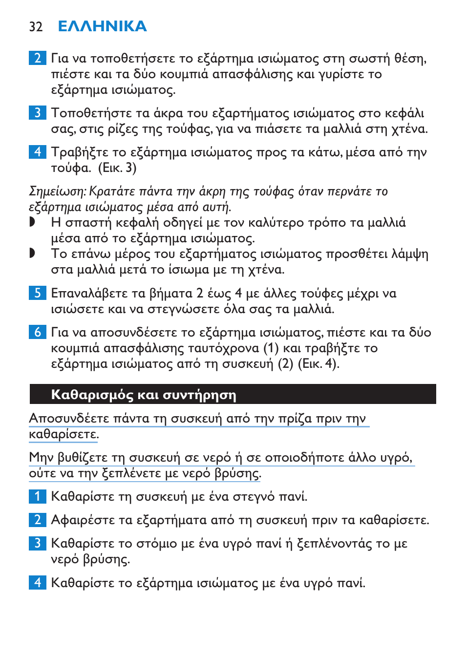 Καθαρισμός και συντήρηση | Philips SalonDry 'n Straight Sèche-cheveux User Manual | Page 32 / 104