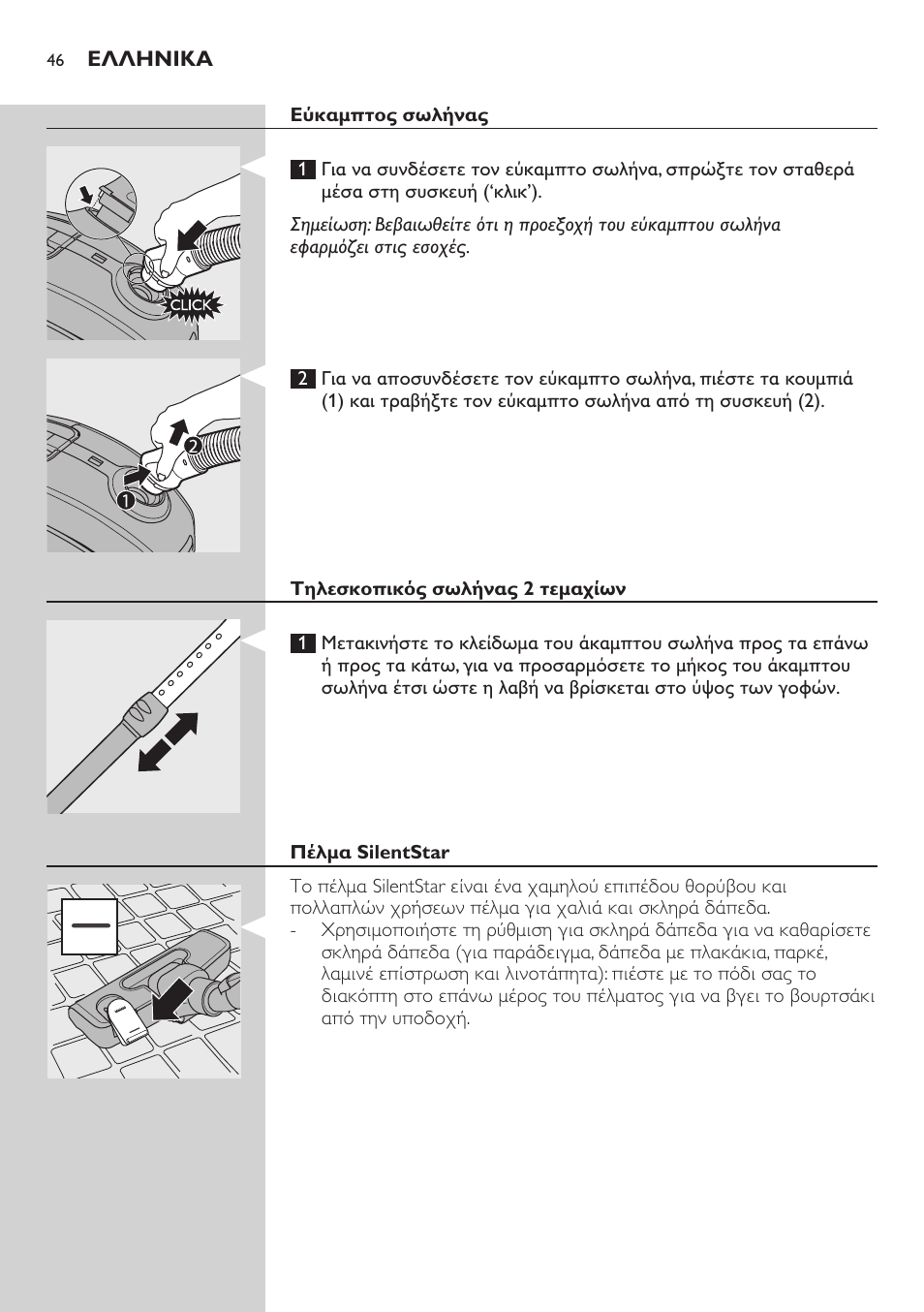 Εύκαμπτος σωλήνας, Τηλεσκοπικός σωλήνας 2 τεμαχίων, Πέλμα silentstar | Philips SilentStar Aspirateur avec sac User Manual | Page 46 / 166