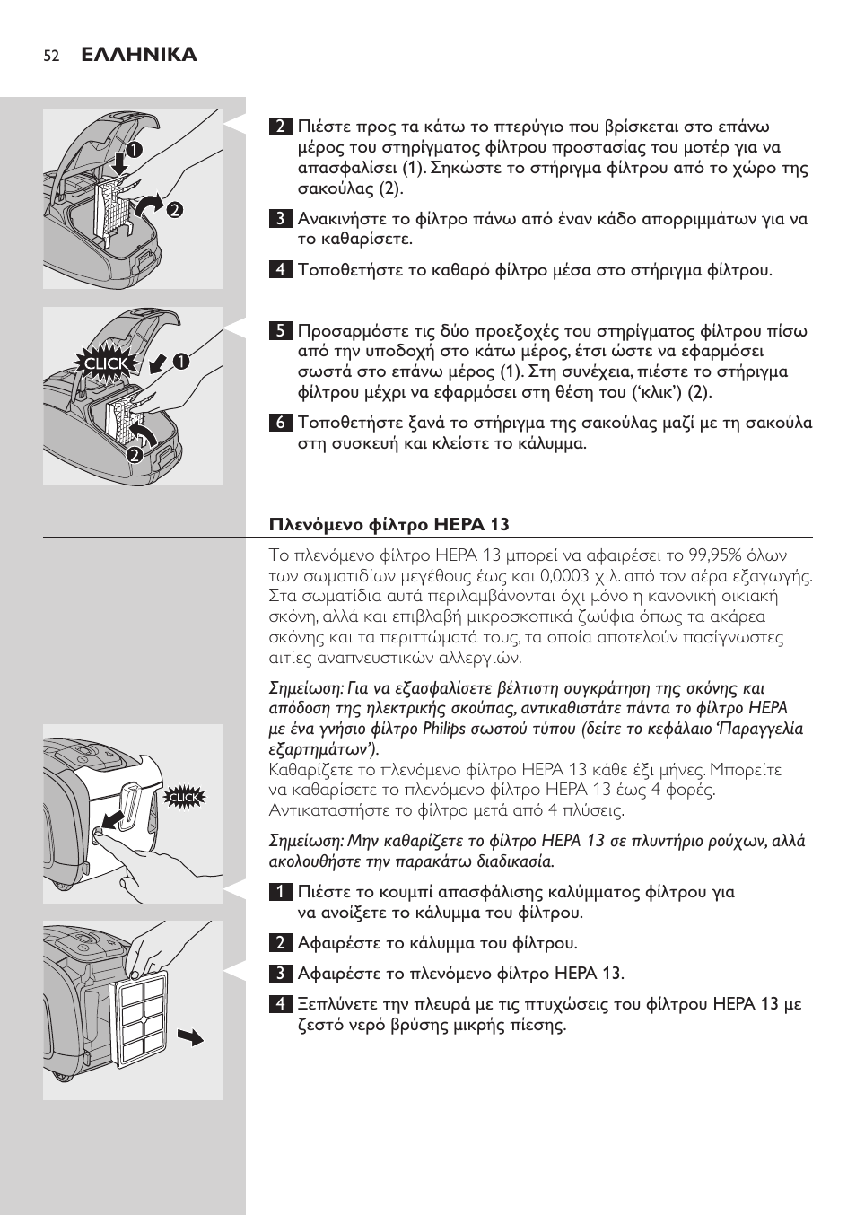 Πλενόμενο φίλτρο hepa 13 | Philips SilentStar Aspirateur avec sac User Manual | Page 52 / 166