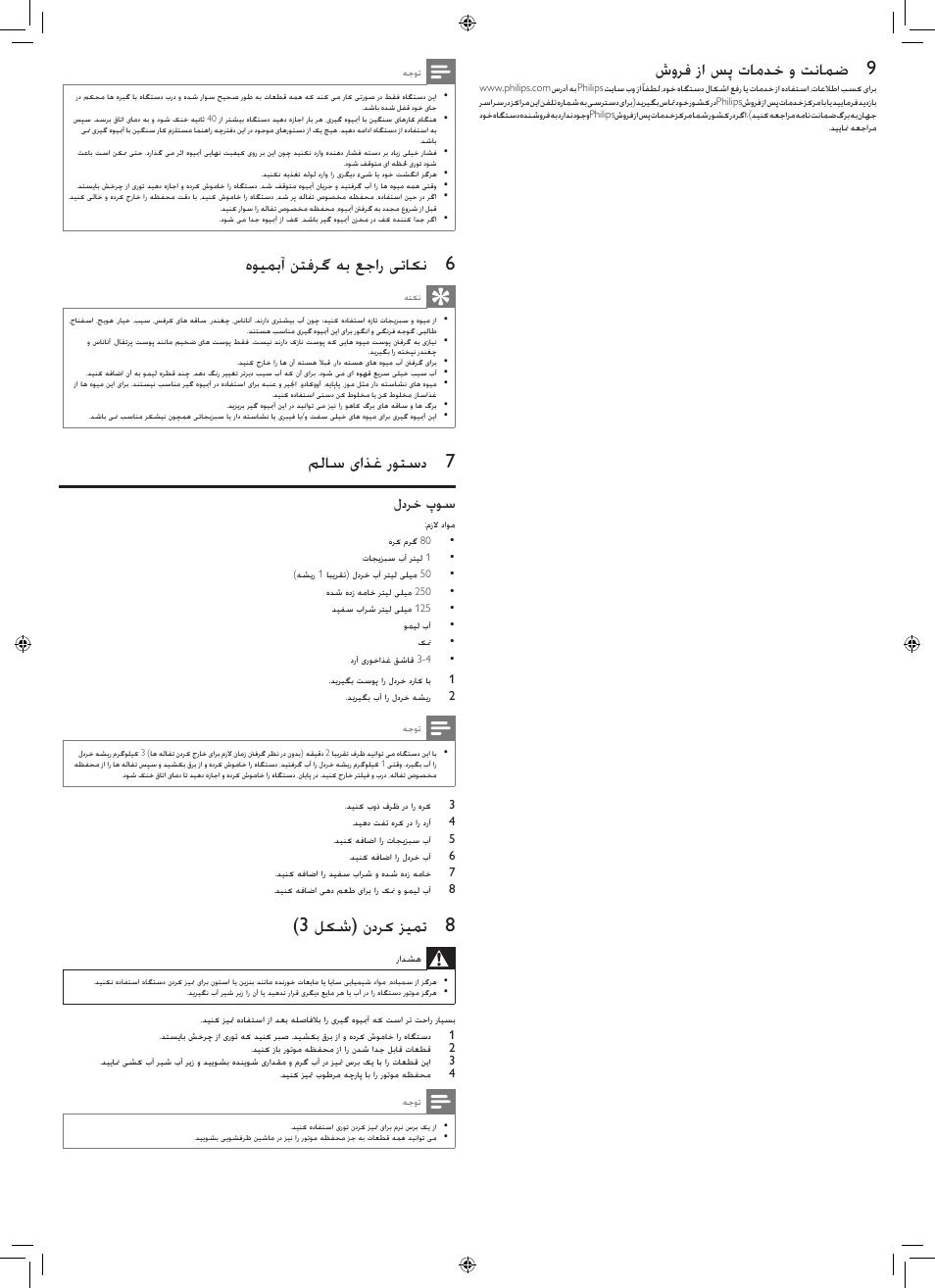 هویمبآ نتفرگ هب عجار یتاکن 6, ملاس یاذغ روتسد 7, 3 لکش) ندرک زیمت 8 | شورف زا سپ تامدخ و تنامض 9, لدرخ پوس | Philips Centrifugeuse User Manual | Page 8 / 8