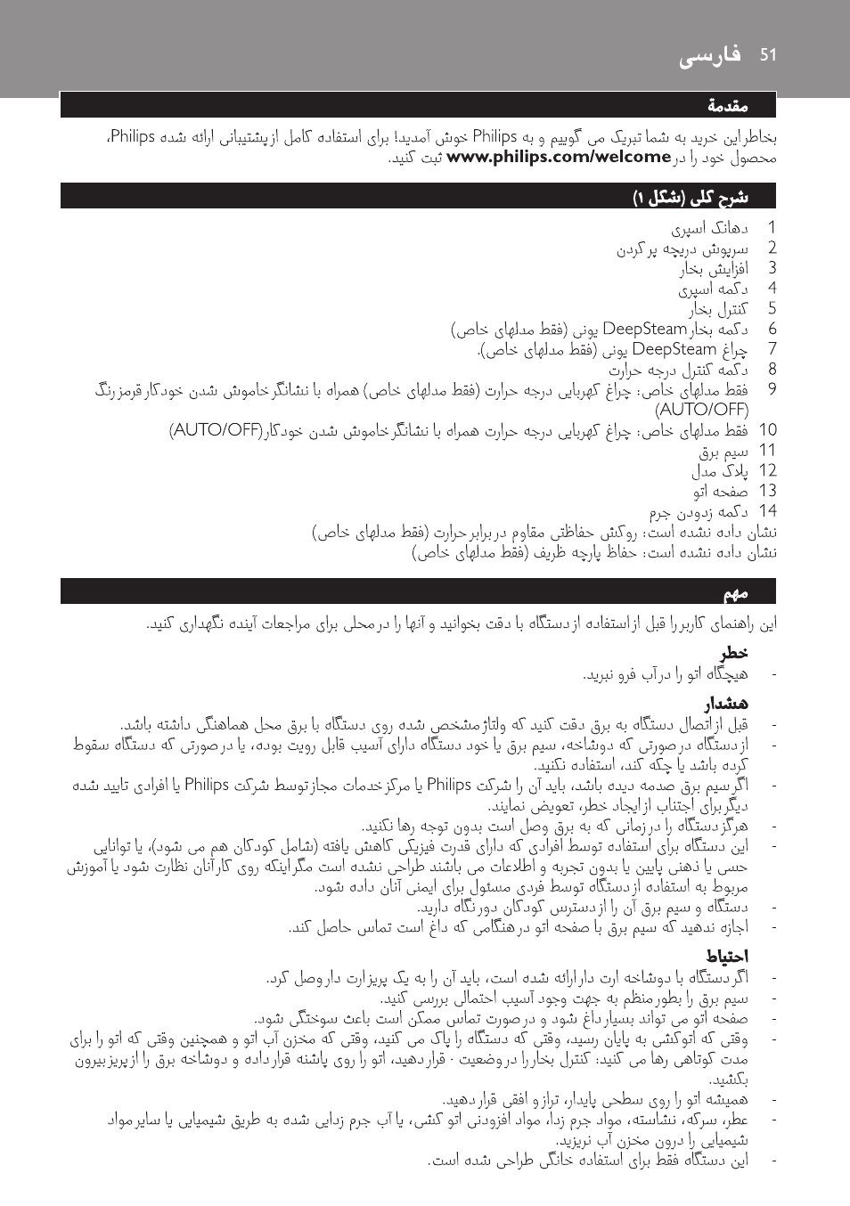 Farsi | Philips Azur Fer vapeur User Manual | Page 51 / 64