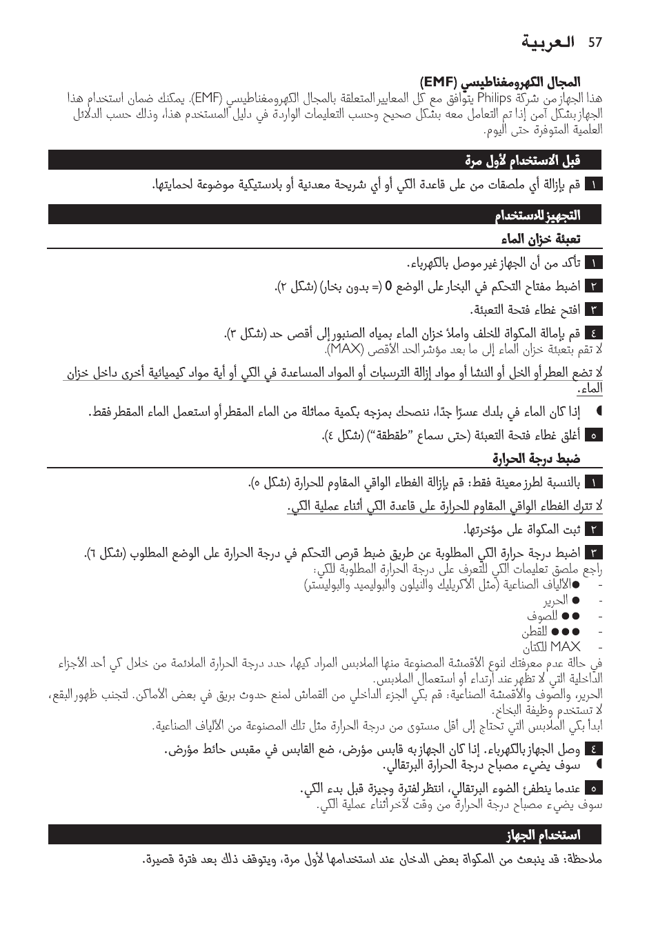 Philips Azur Fer vapeur User Manual | Page 57 / 64