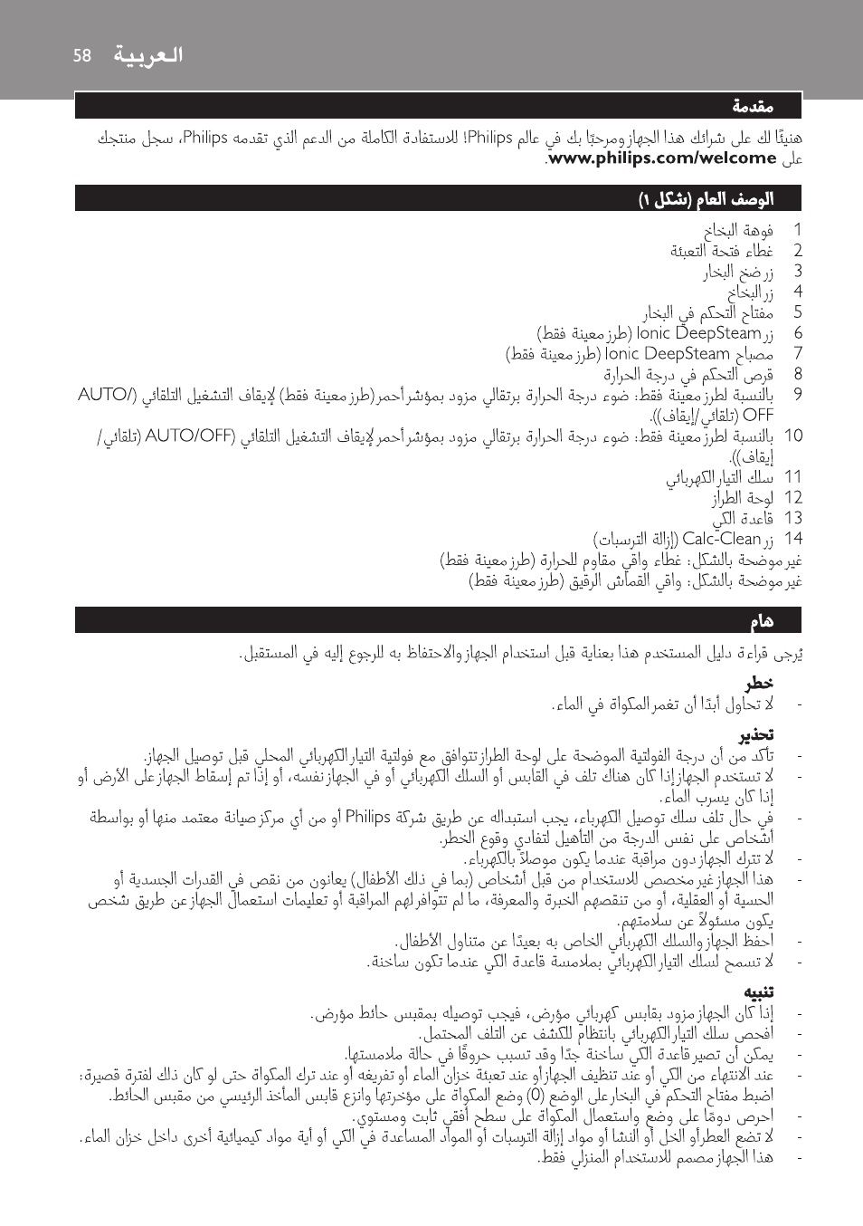 Arabic | Philips Azur Fer vapeur User Manual | Page 58 / 64