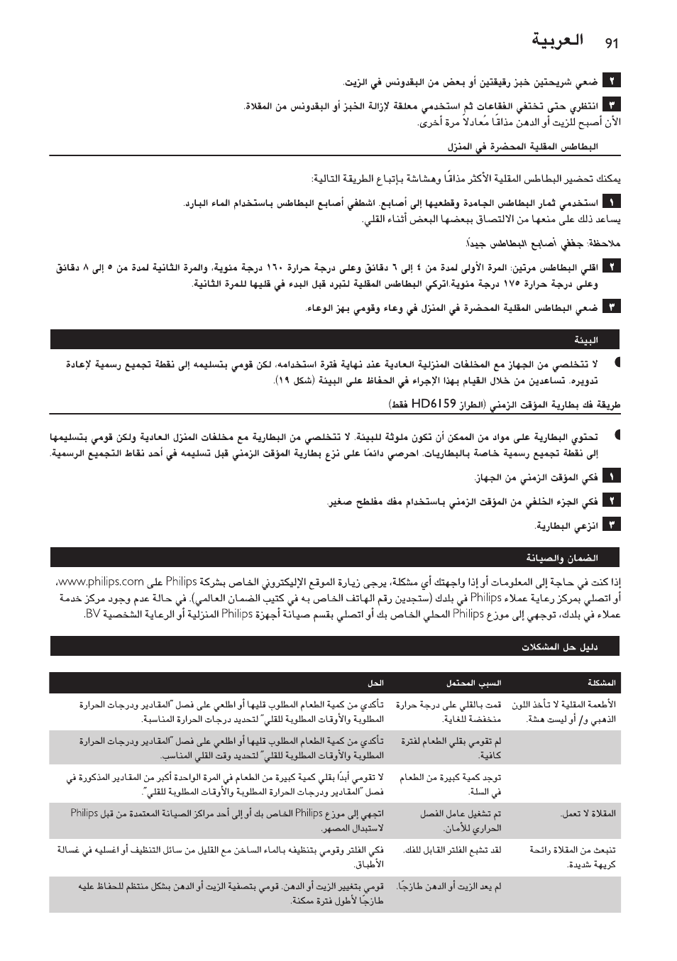 Philips Friteuse User Manual | Page 91 / 100