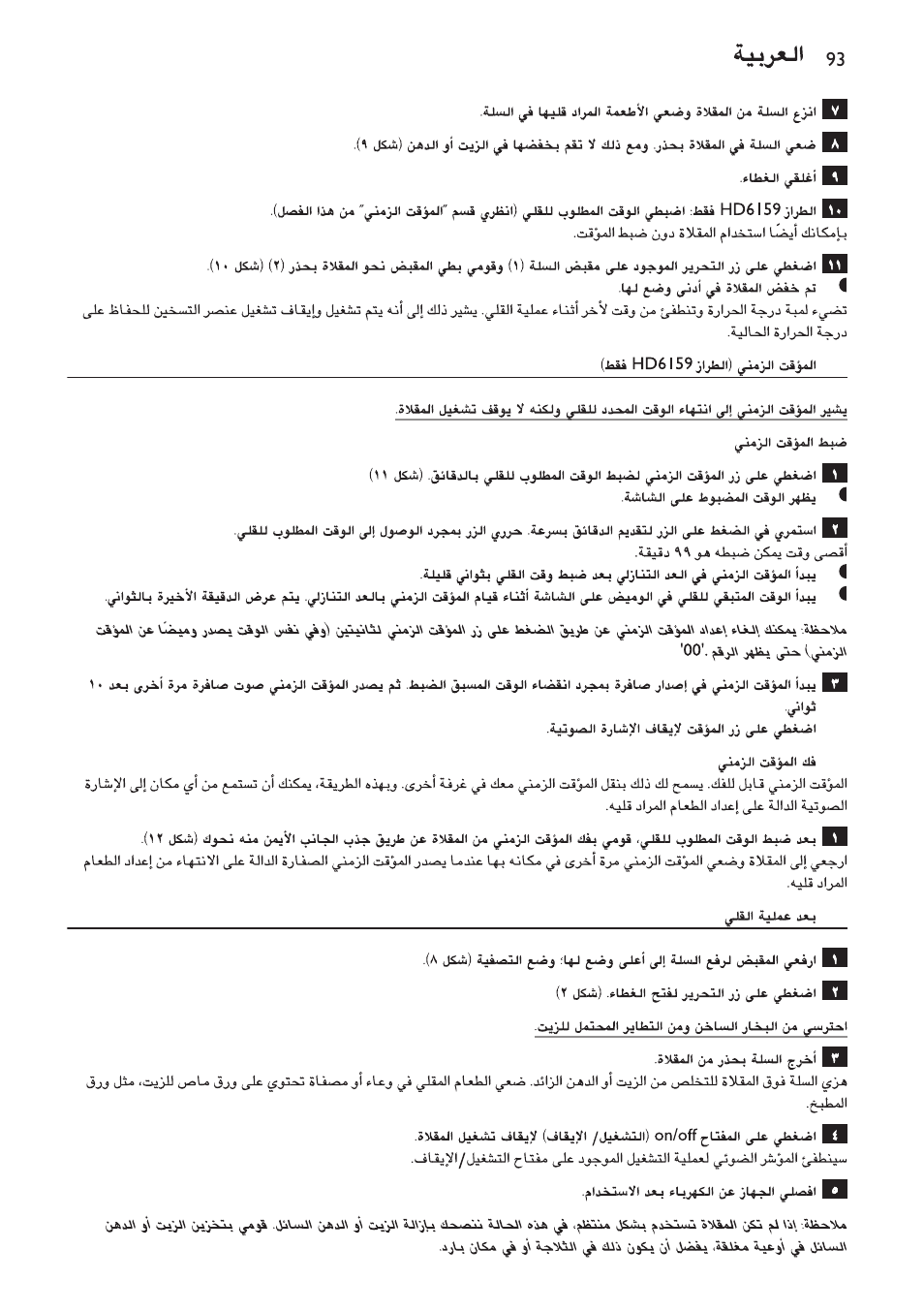 Philips Friteuse User Manual | Page 93 / 100