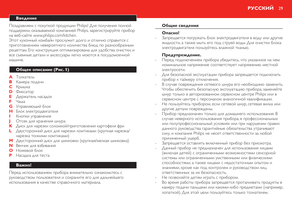 Русский | Philips Robust Collection Robot de cuisine User Manual | Page 29 / 40