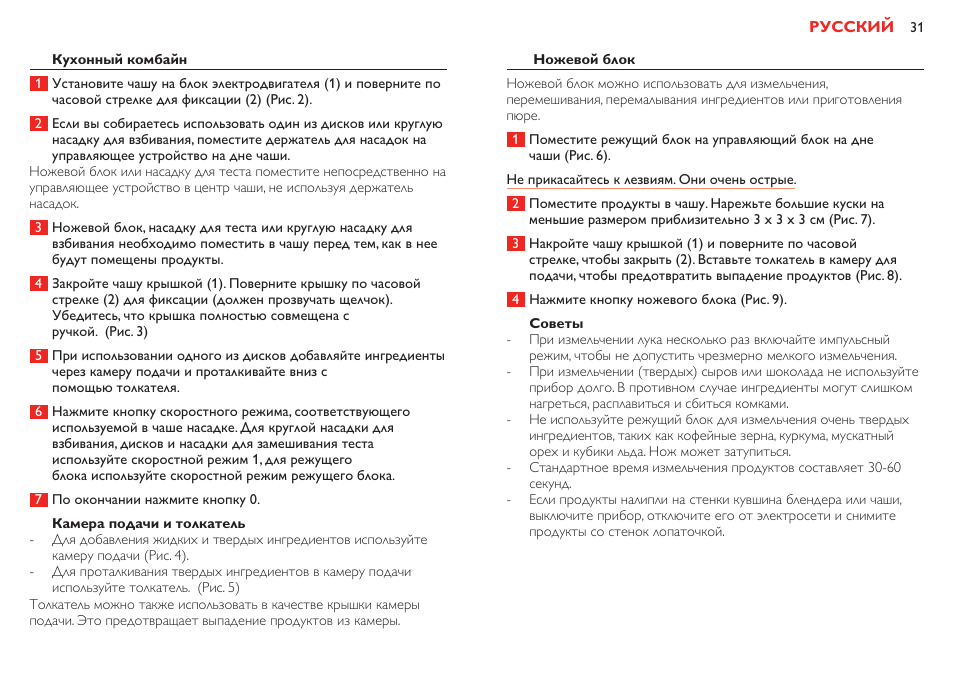 Philips Robust Collection Robot de cuisine User Manual | Page 31 / 40