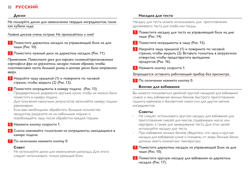 Philips Robust Collection Robot de cuisine User Manual | Page 32 / 40