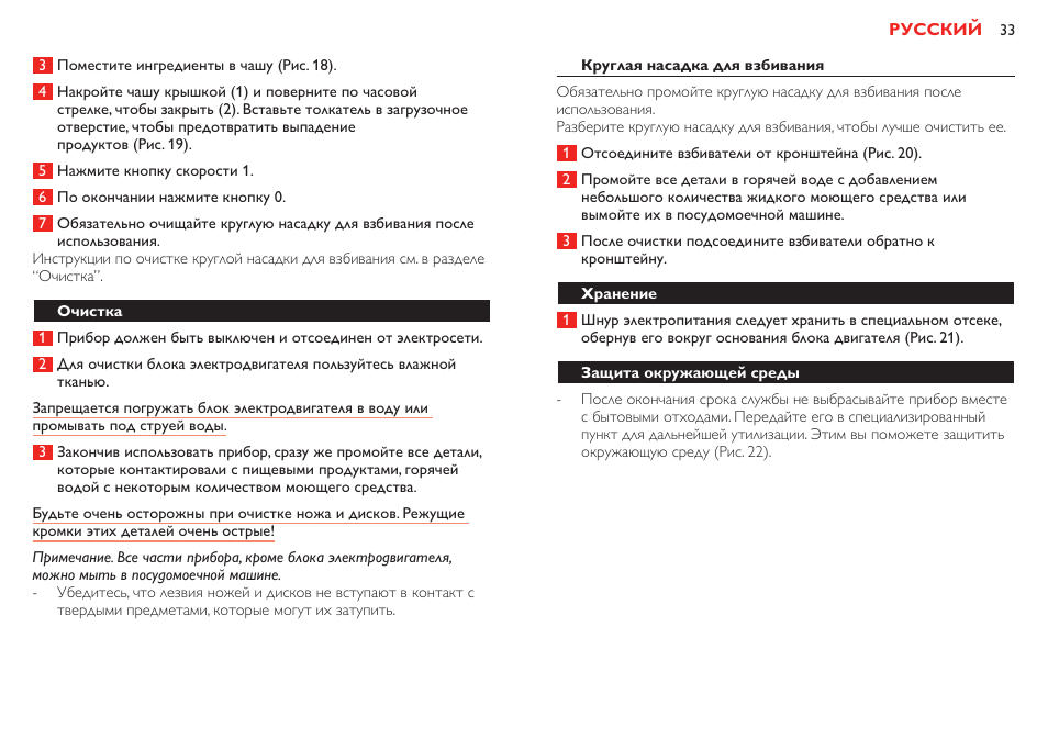 Philips Robust Collection Robot de cuisine User Manual | Page 33 / 40