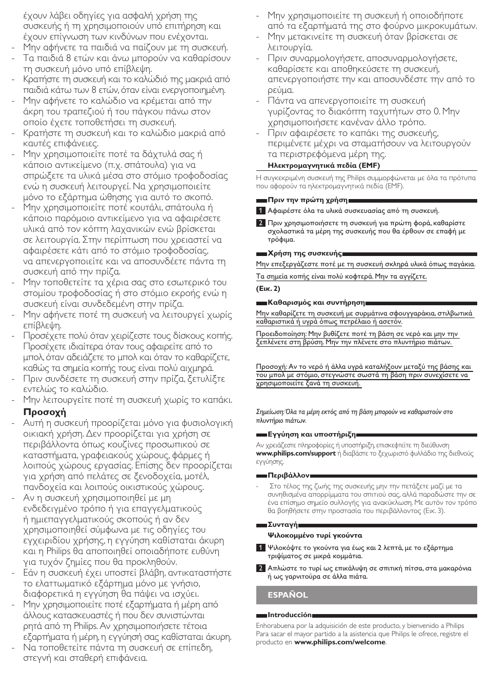 Philips Viva Collection SaladMaker User Manual | Page 6 / 10