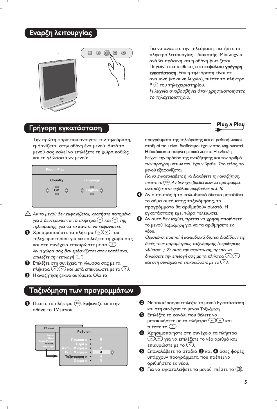 Уу· ·ъ ън нл л ппввиищщф ф˘ ˘ъ ъб б | Philips Téléviseur User Manual | Page 45 / 120