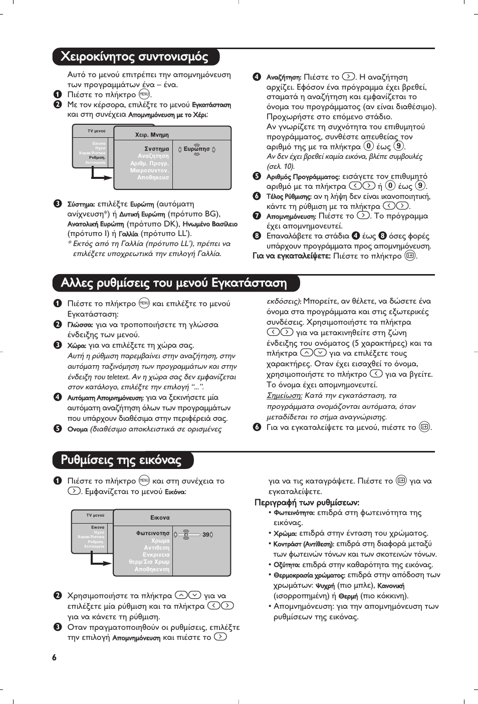 Ƒƒ˘ ˘ı ıм м››ы ыввии˜ ˜ щщл л˜ ˜ ввиио оﬁ ﬁуу | Philips Téléviseur User Manual | Page 46 / 120