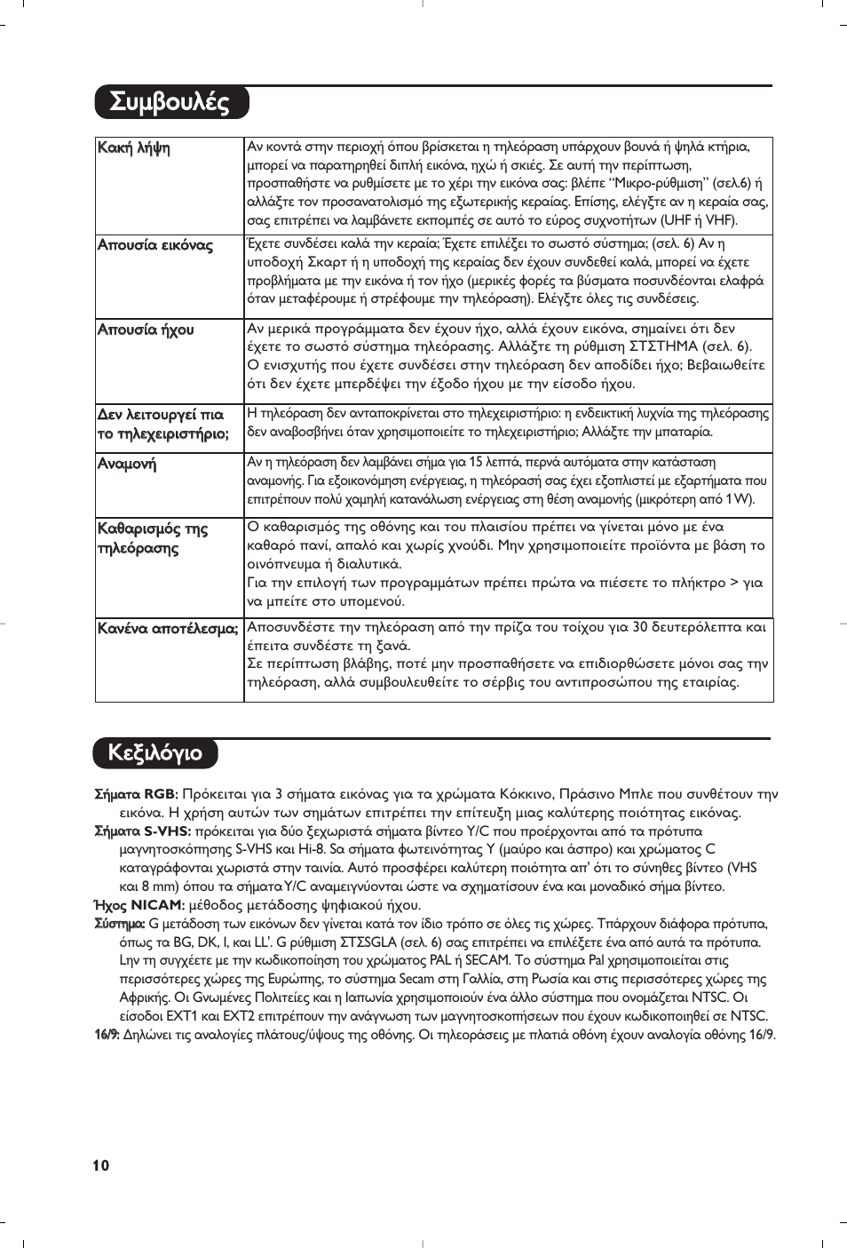 М м‚ ‚ф ф˘ ˘пп, Kkââí íèèïïﬁ ﬁб бииф ф | Philips Téléviseur User Manual | Page 50 / 120