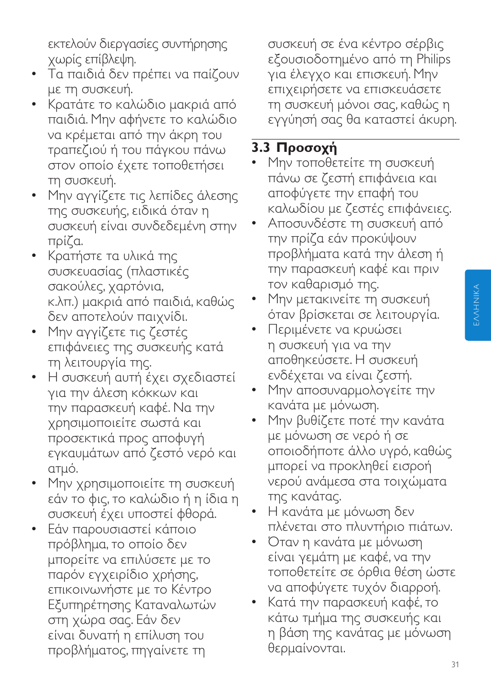 Philips Grind & Brew Cafetière User Manual | Page 31 / 124