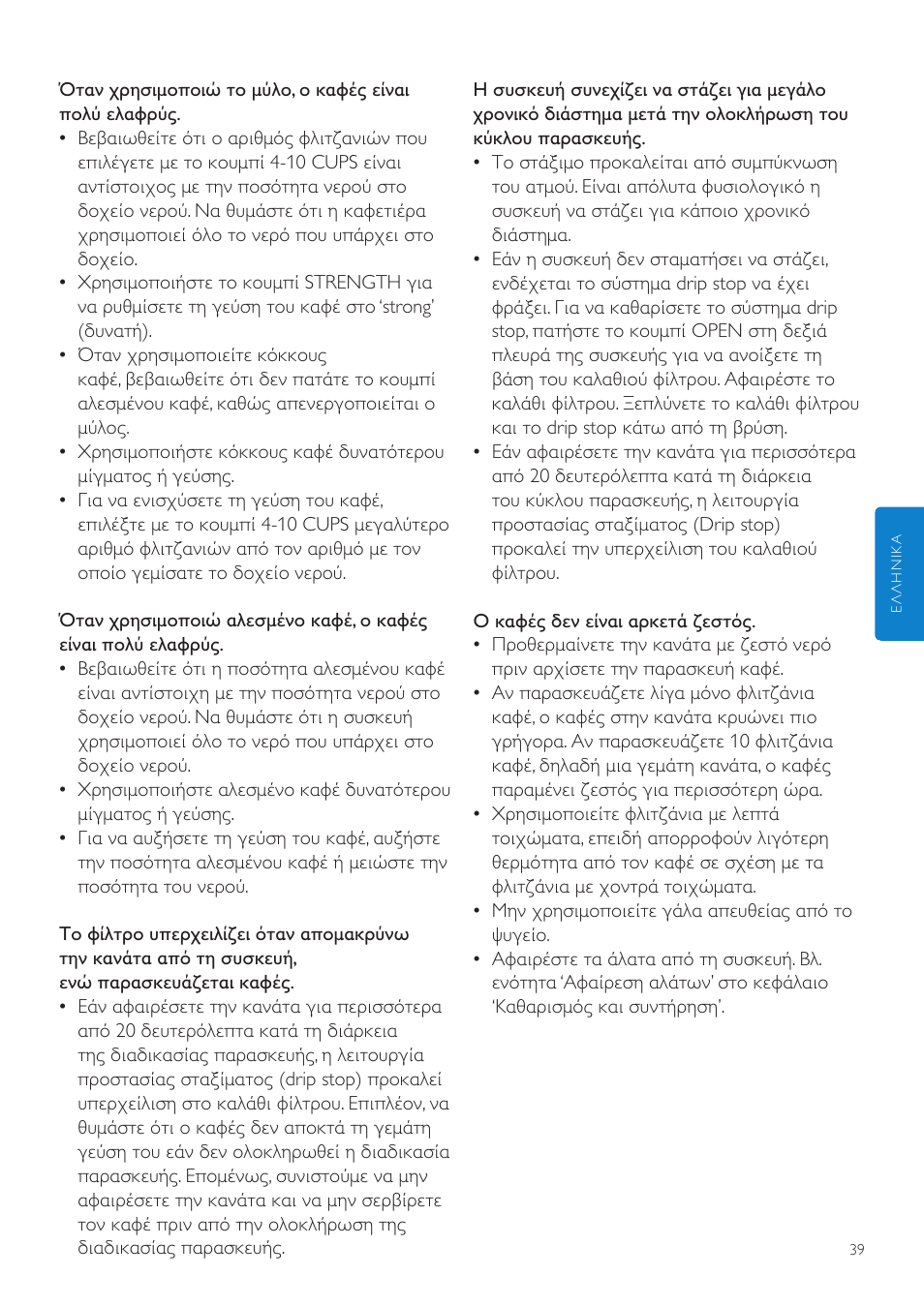 Philips Grind & Brew Cafetière User Manual | Page 39 / 124