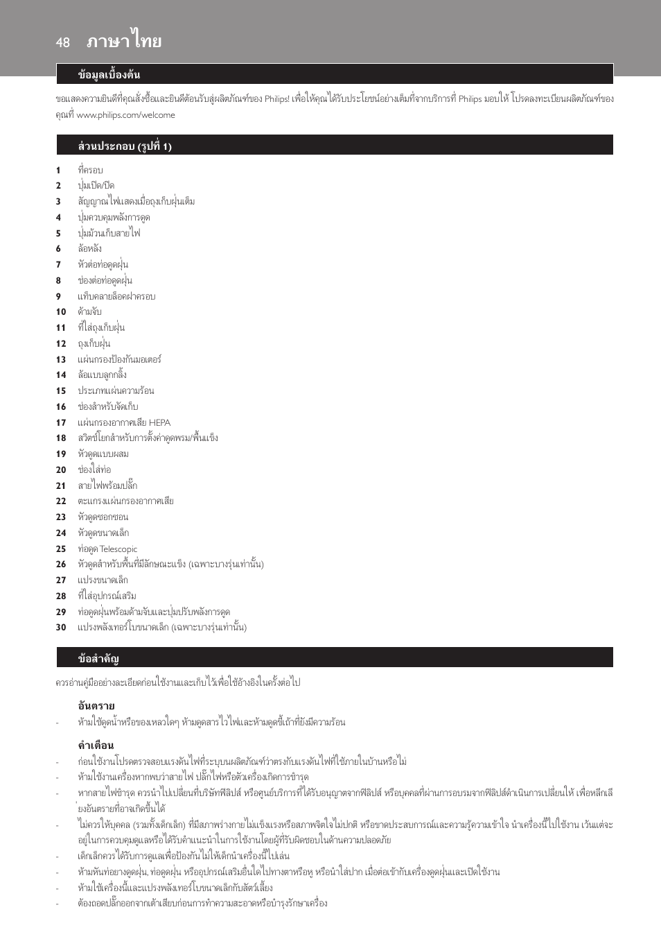 ภาษาไทย | Philips EasyLife Aspirateur avec sac User Manual | Page 48 / 84