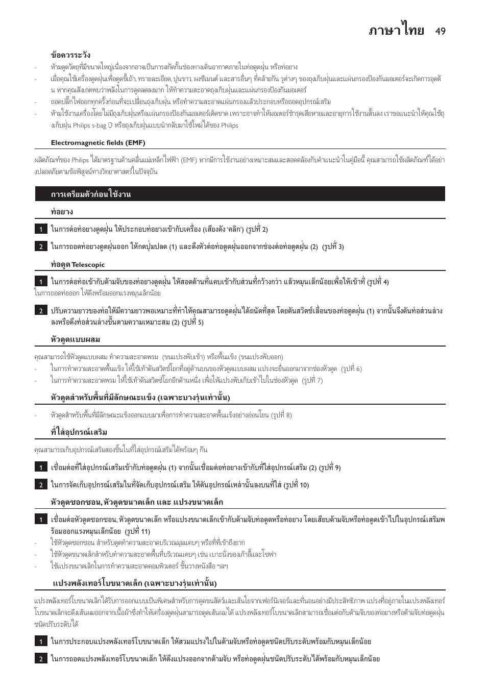 ภาษาไทย | Philips EasyLife Aspirateur avec sac User Manual | Page 49 / 84