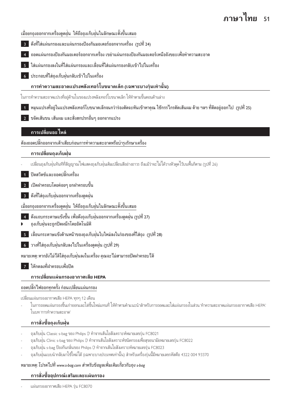 ภาษาไทย | Philips EasyLife Aspirateur avec sac User Manual | Page 51 / 84