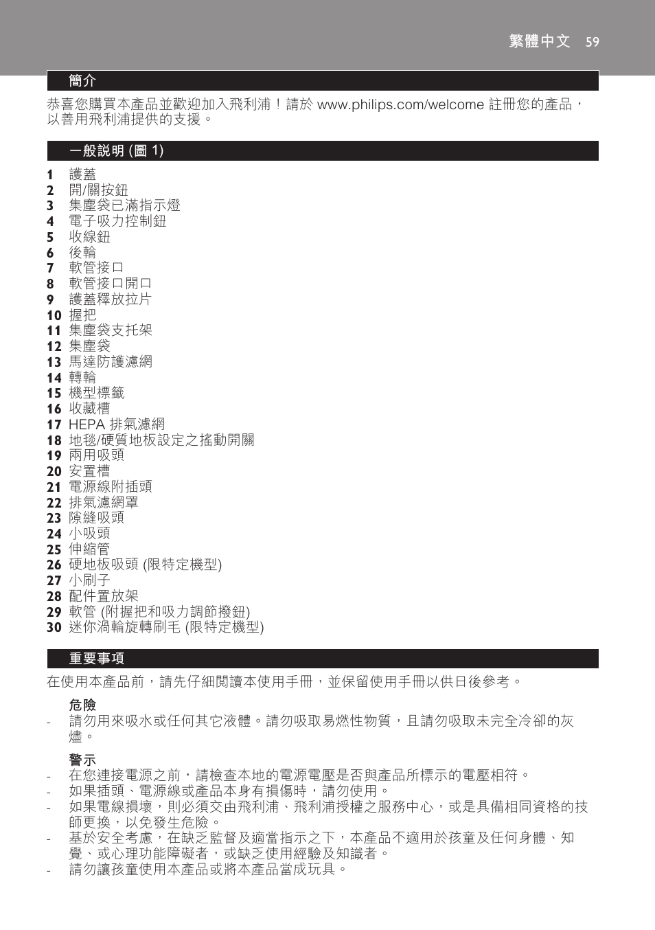 繁體中文 | Philips EasyLife Aspirateur avec sac User Manual | Page 59 / 84