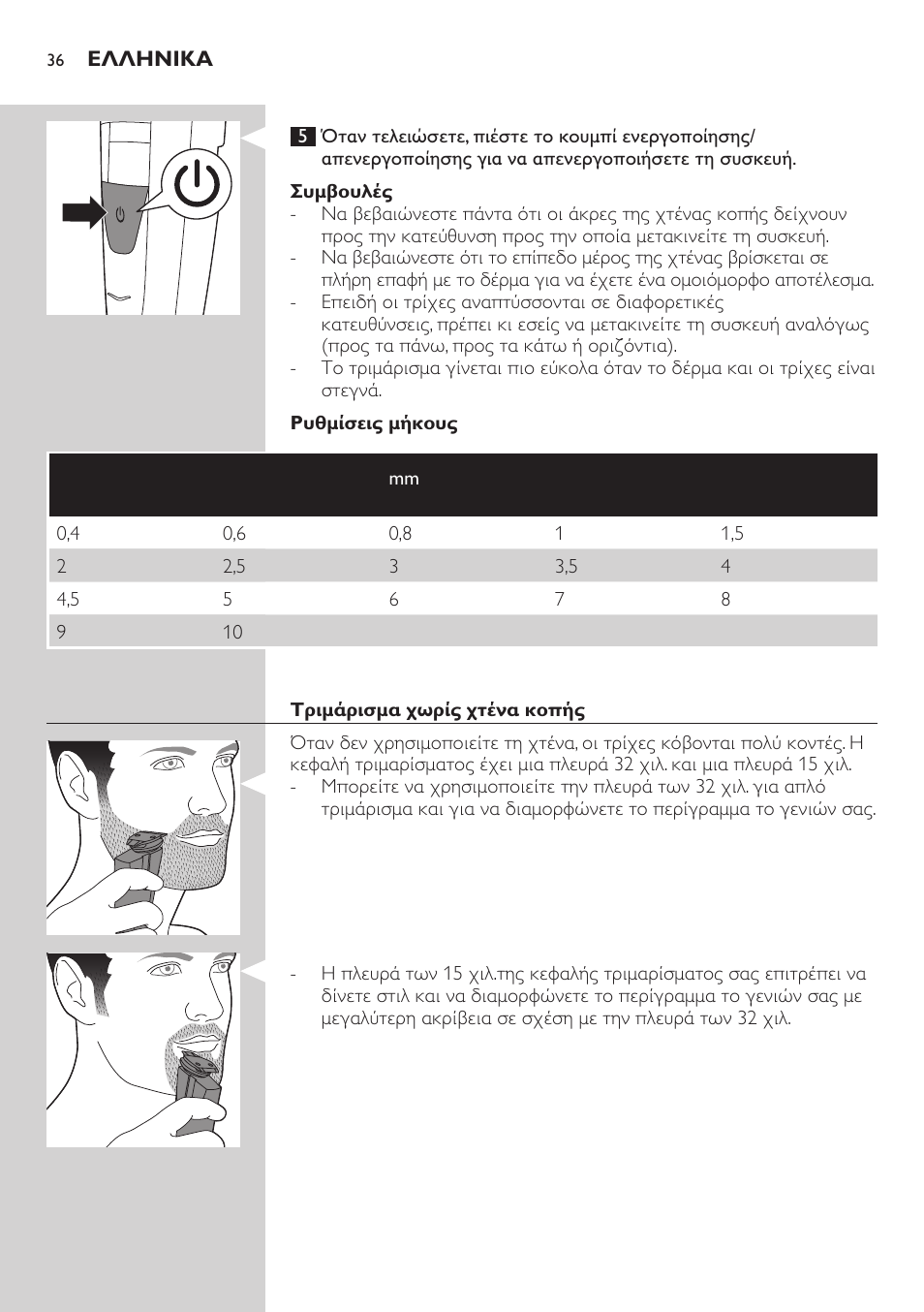 Philips BEARDTRIMMER Series 5000 Tondeuse barbe étanche User Manual | Page 36 / 122