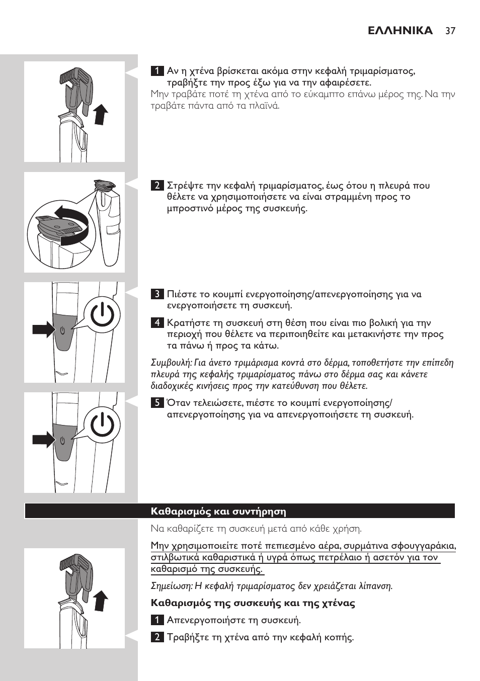 Philips BEARDTRIMMER Series 5000 Tondeuse barbe étanche User Manual | Page 37 / 122