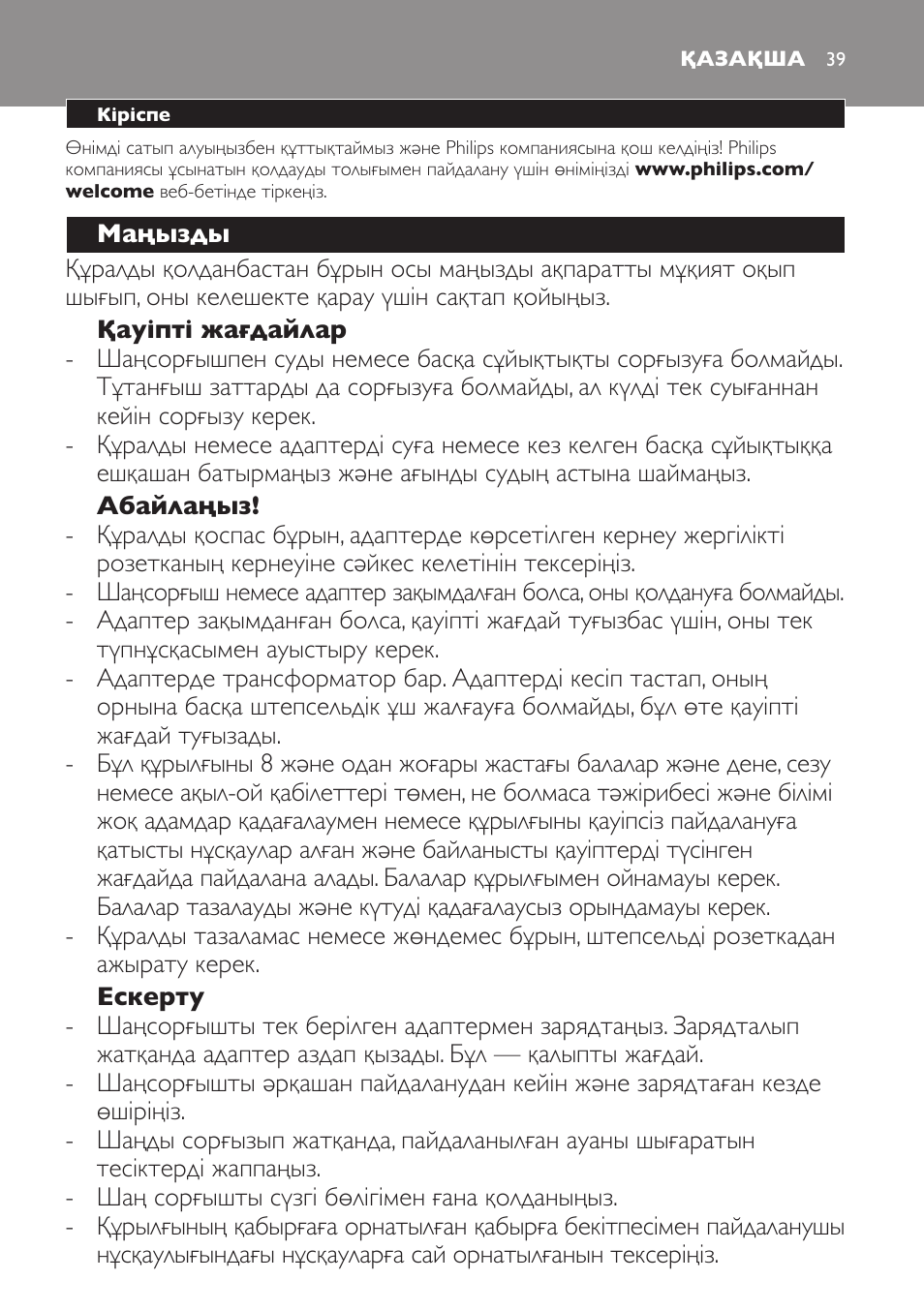 Қазақша | Philips PowerPro Uno Aspirateur balai User Manual | Page 39 / 78