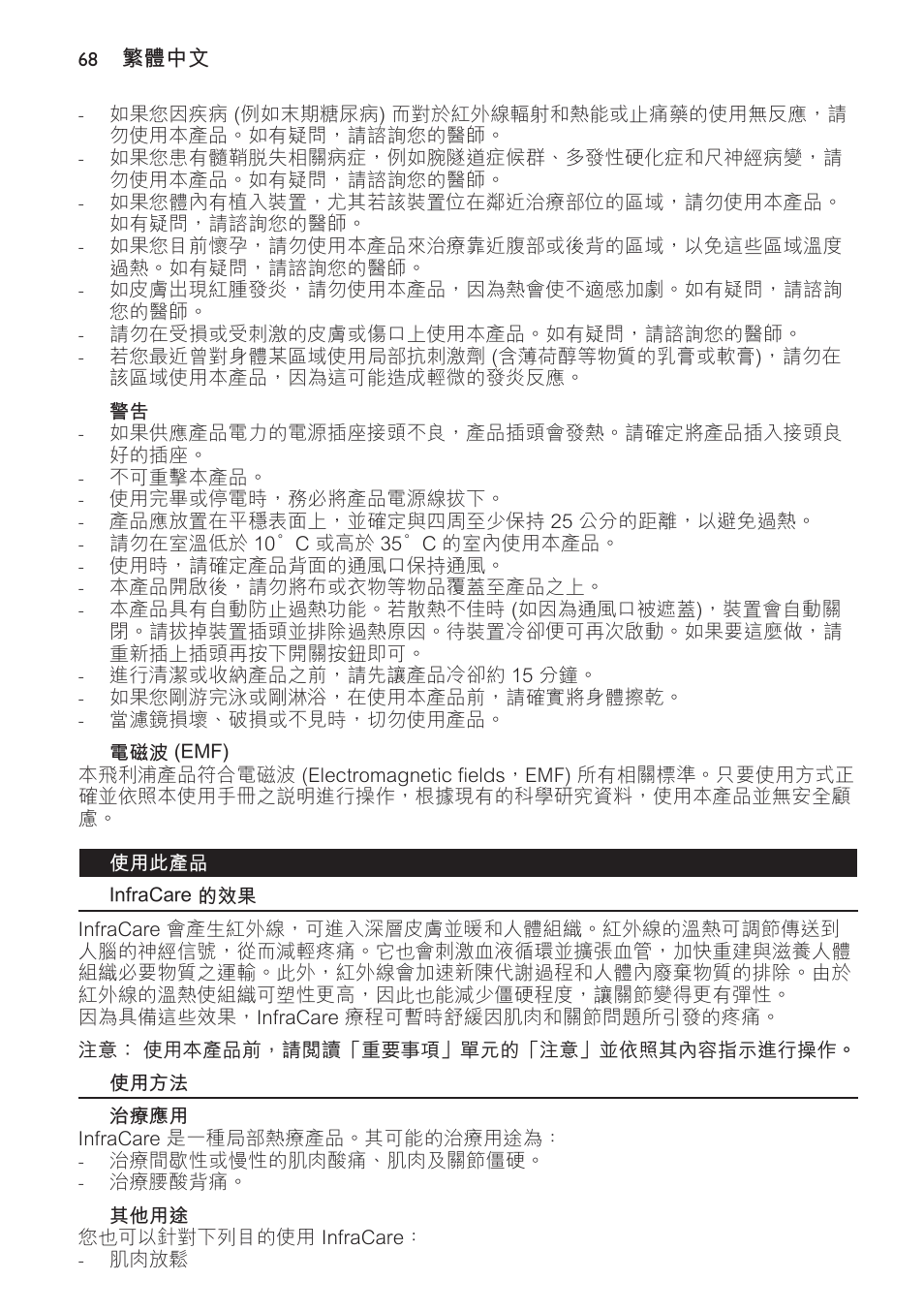 電磁波 (emf), 使用此產品, Infracare 的效果 | 使用方法, 治療應用, 其他用途 | Philips Lampe infrarouge InfraCare User Manual | Page 68 / 84