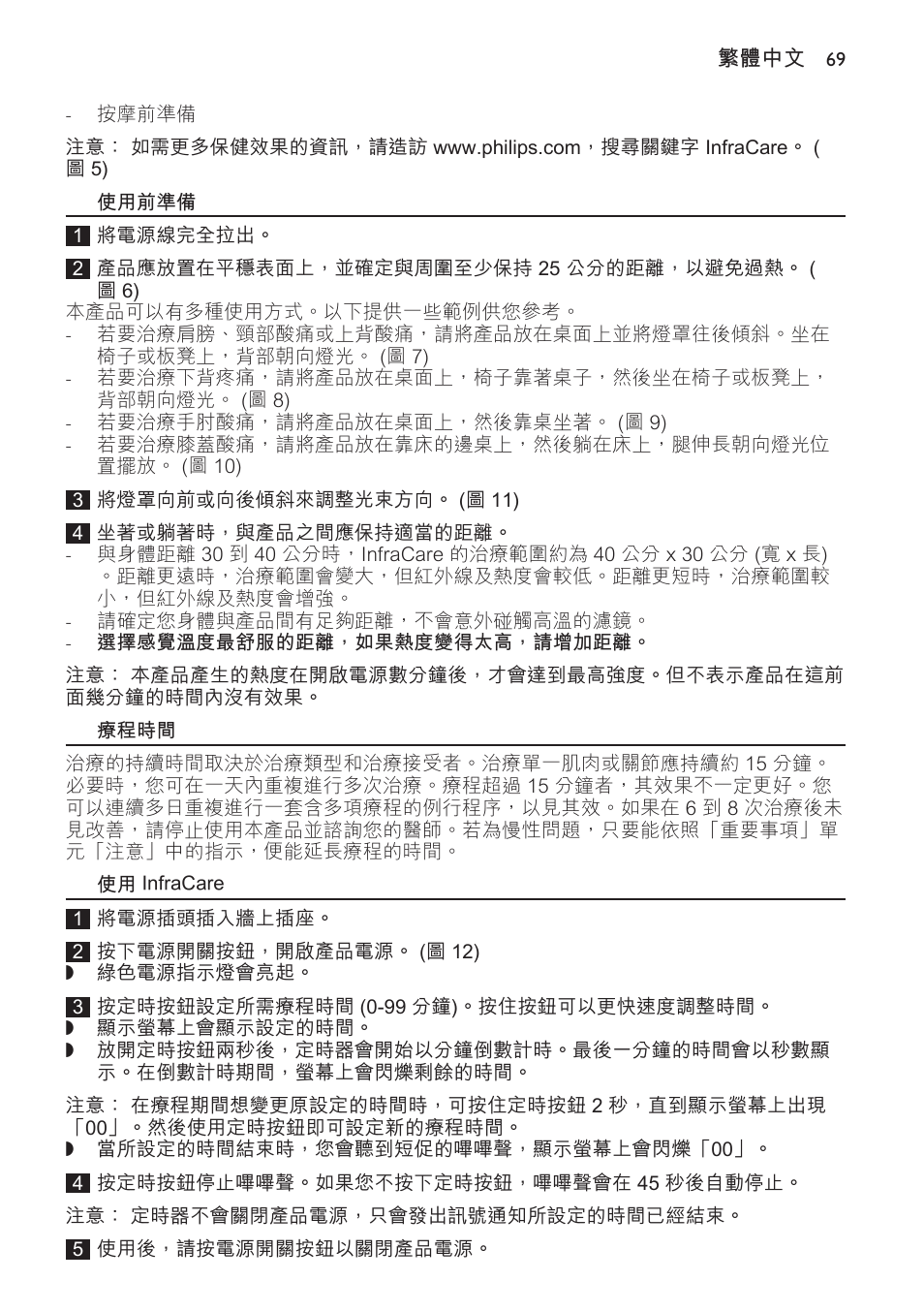 使用前準備, 療程時間, 使用 infracare | Philips Lampe infrarouge InfraCare User Manual | Page 69 / 84