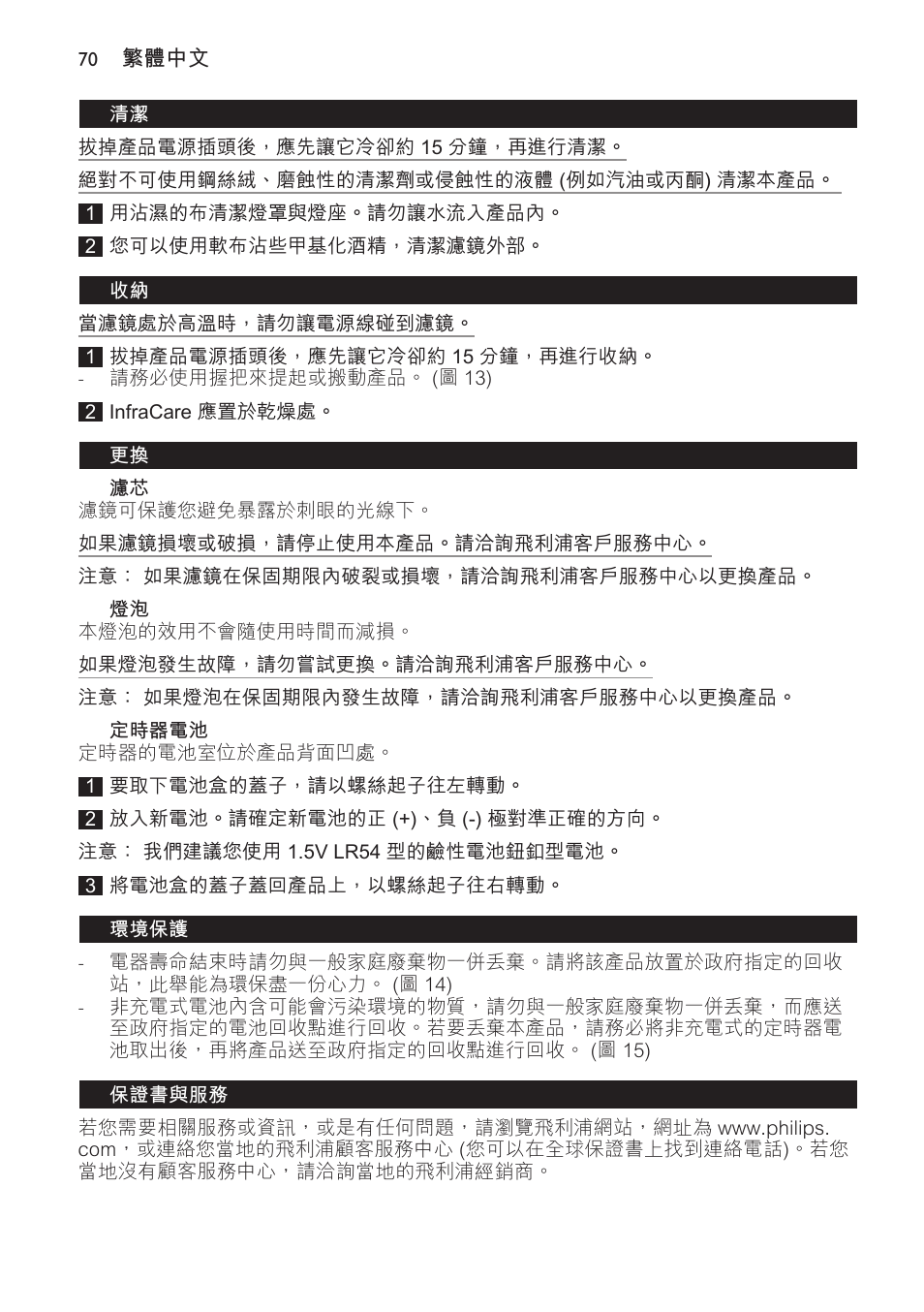 定時器電池, 環境保護, 保證書與服務 | Philips Lampe infrarouge InfraCare User Manual | Page 70 / 84