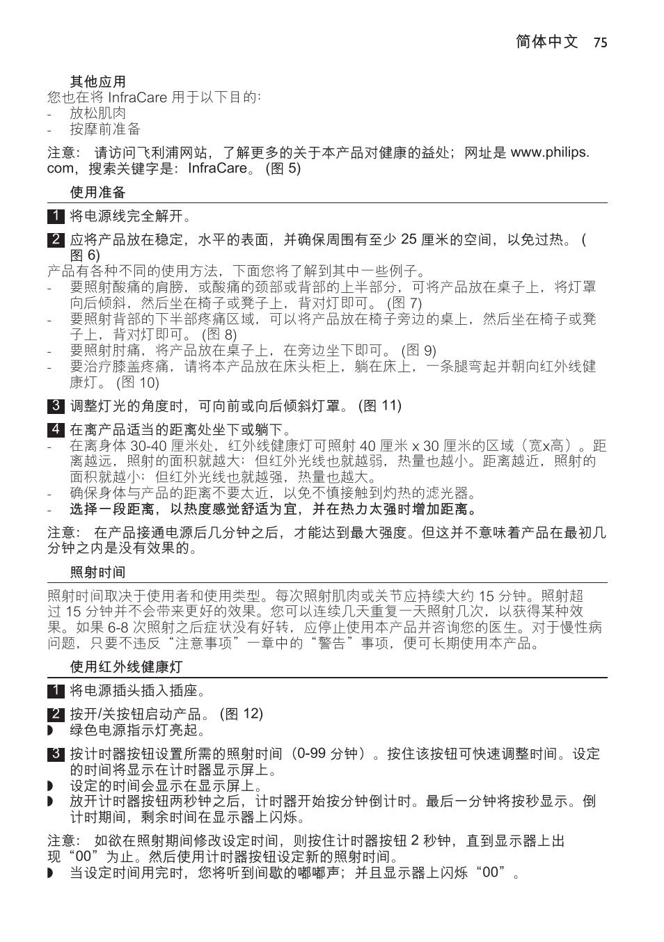 其他应用, 使用准备, 照射时间 | 使用红外线健康灯 | Philips Lampe infrarouge InfraCare User Manual | Page 75 / 84