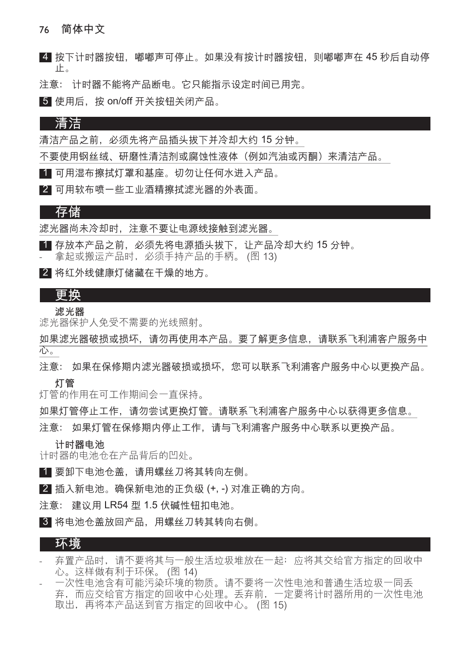 计时器电池 | Philips Lampe infrarouge InfraCare User Manual | Page 76 / 84