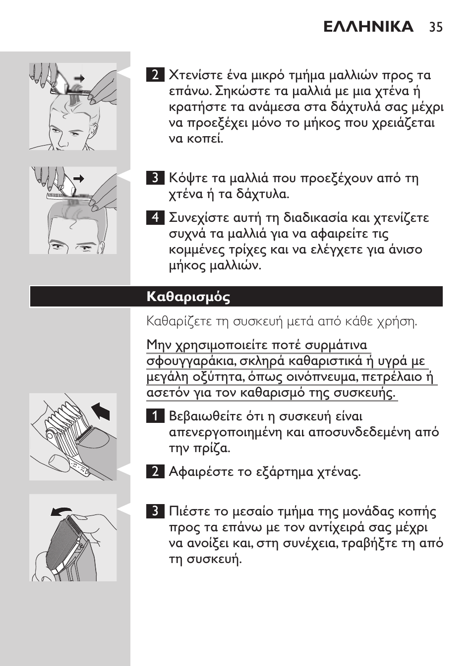 Καθαρισμός | Philips HAIRCLIPPER Series 1000 Tondeuse cheveux User Manual | Page 35 / 108