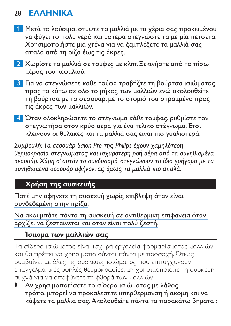 Χρήση της συσκευής, Ίσιωμα των μαλλιών σας | Philips SalonStraight Essential Lisseur User Manual | Page 28 / 100