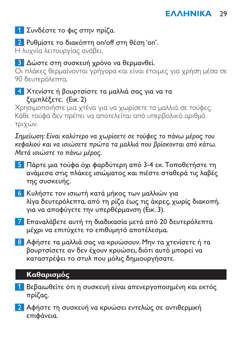 Καθαρισμός | Philips SalonStraight Essential Lisseur User Manual | Page 29 / 100