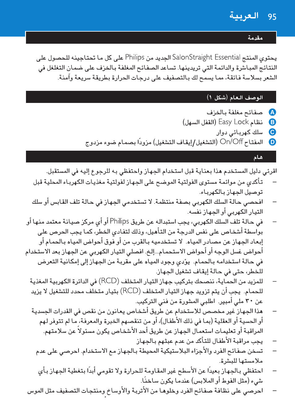 Arabic | Philips SalonStraight Essential Lisseur User Manual | Page 95 / 100